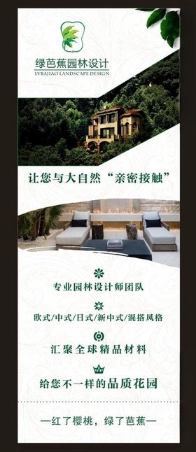 园林