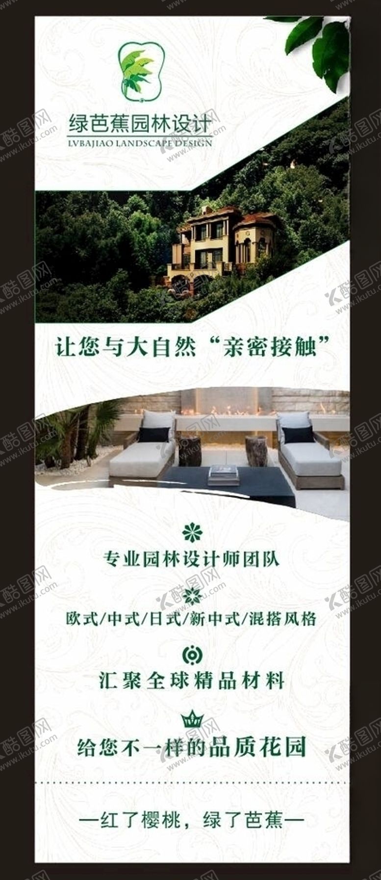 编号：86140910041625076152【酷图网】源文件下载-园林