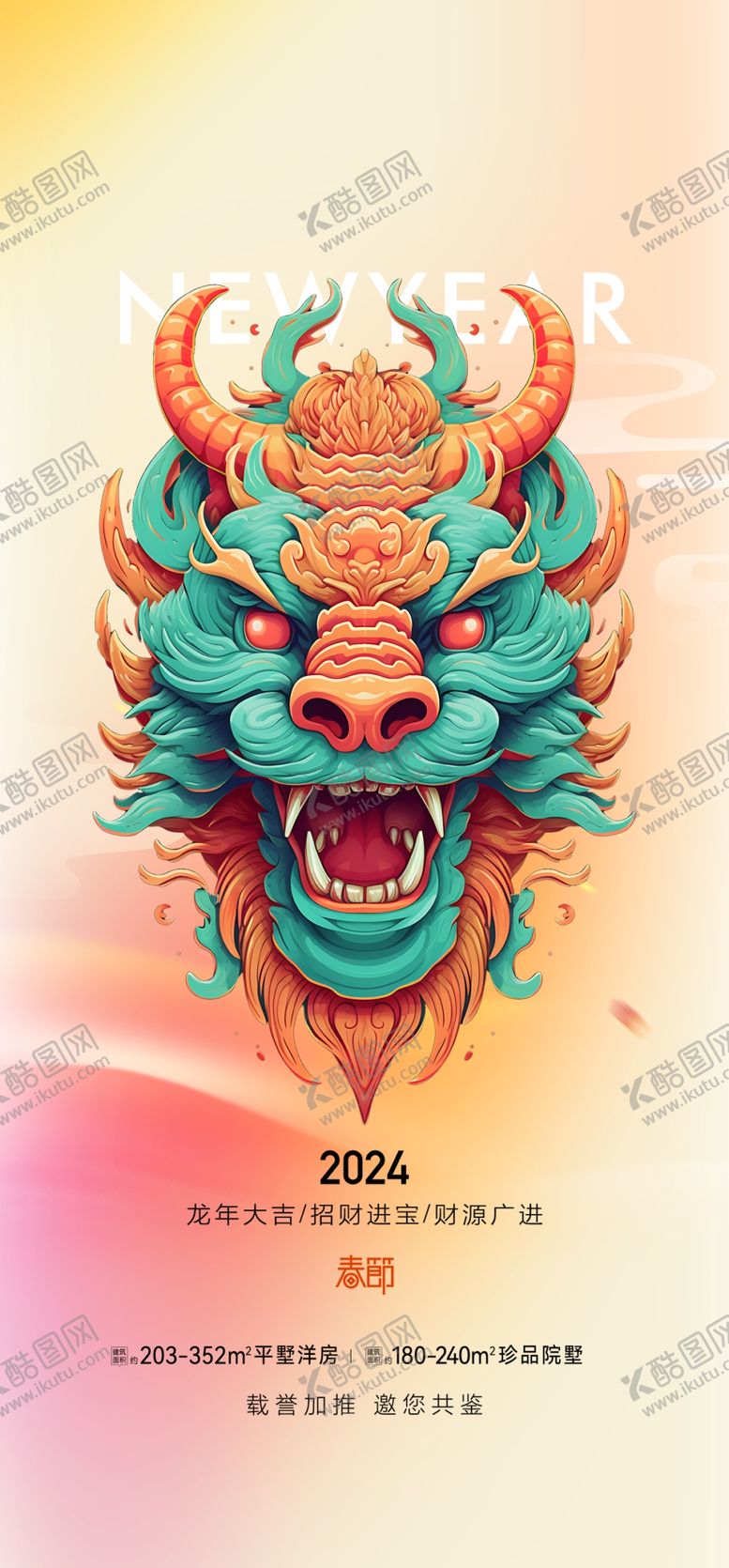 编号：90261202170055343414【酷图网】源文件下载-2024龙年