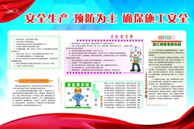 施工安全