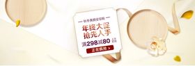 新春美妆节页面大促护肤