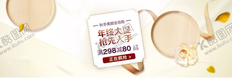 编号：74722107091703532596【酷图网】源文件下载-年终大促美妆节