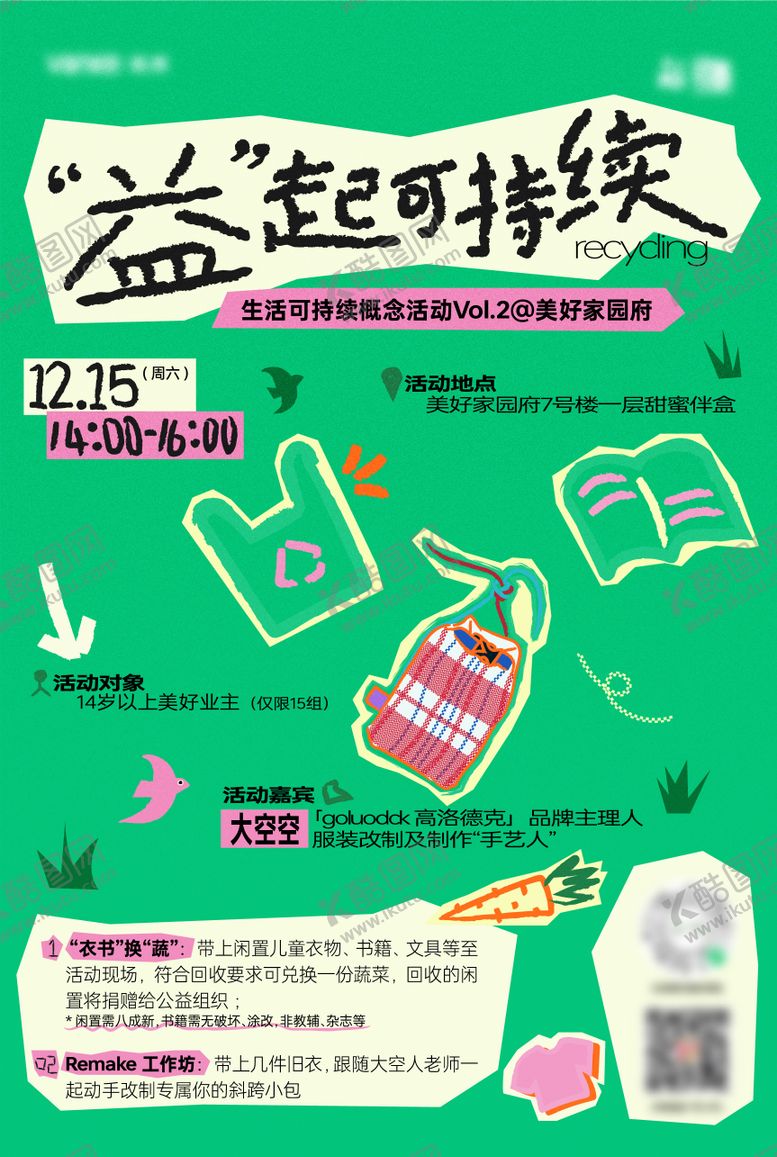 编号：41832211050038286007【酷图网】源文件下载-可持续  