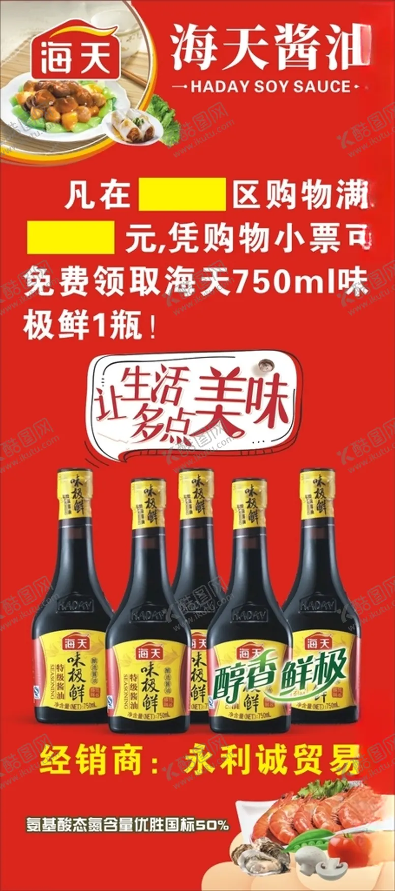 编号：20092201311753071795【酷图网】源文件下载-海天酱油