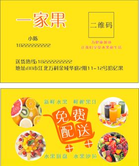 水果店名片
