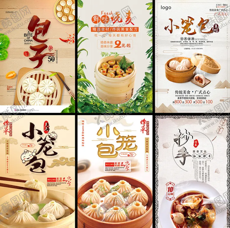 编号：79118604081758449479【酷图网】源文件下载-早餐店海报