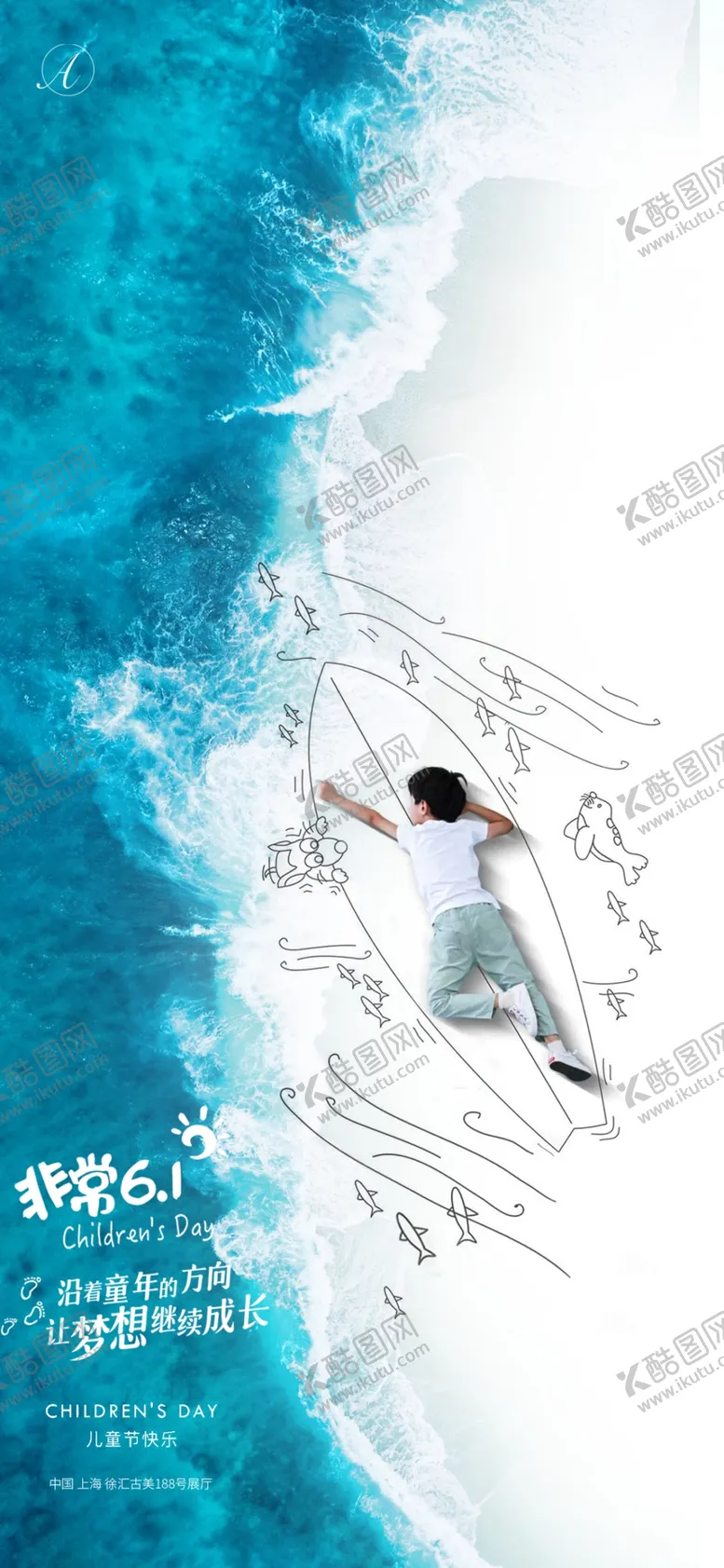 儿童商业计节日活动六一假日海报