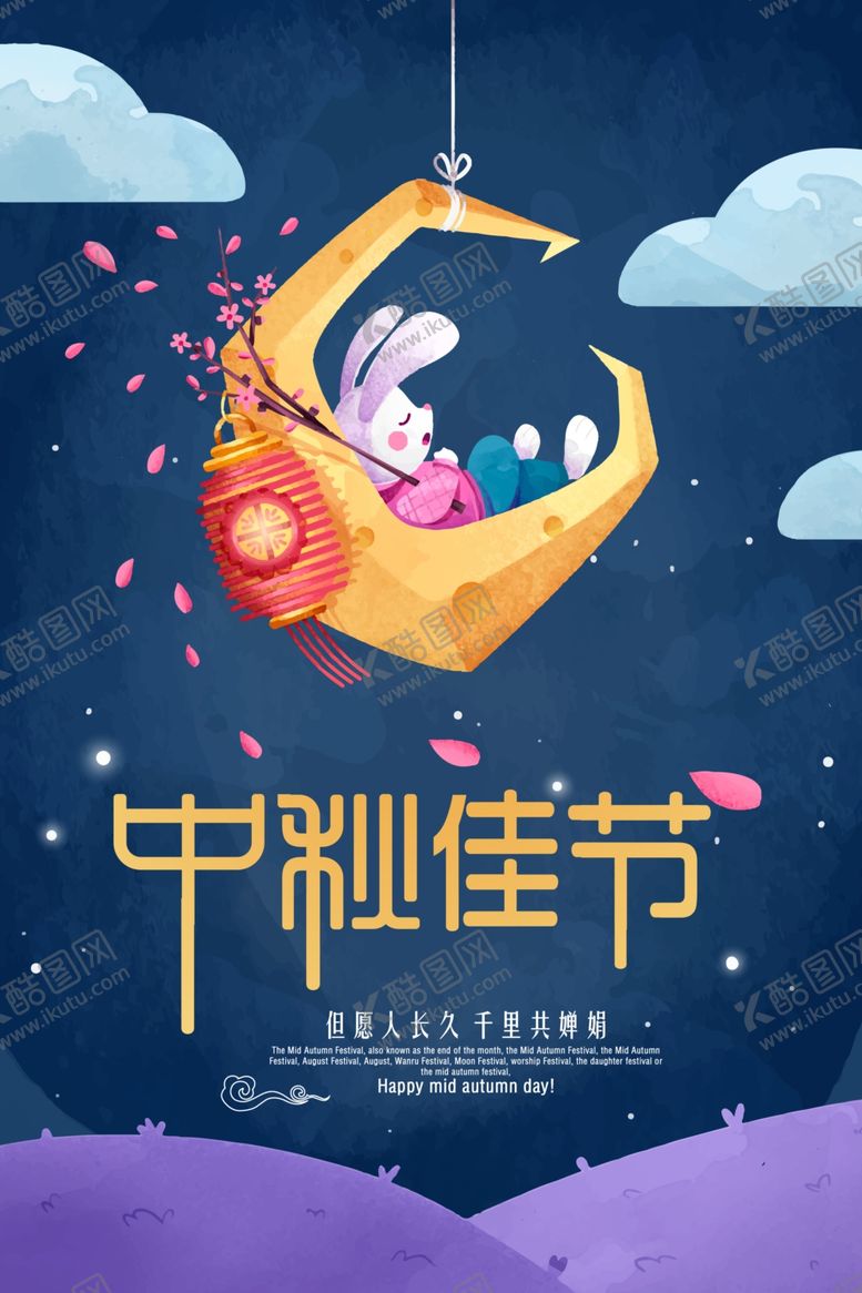 编号：46928510111413162728【酷图网】源文件下载-中秋广告