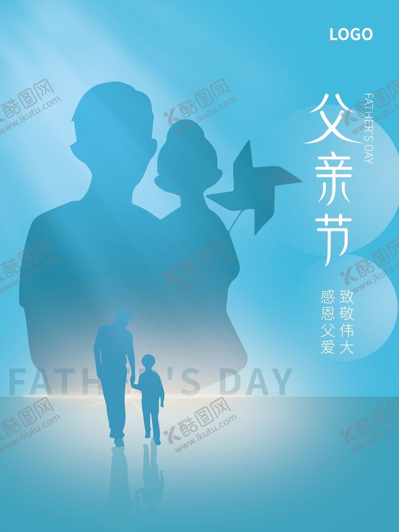 编号：04238709181521233150【酷图网】源文件下载-父亲节海报