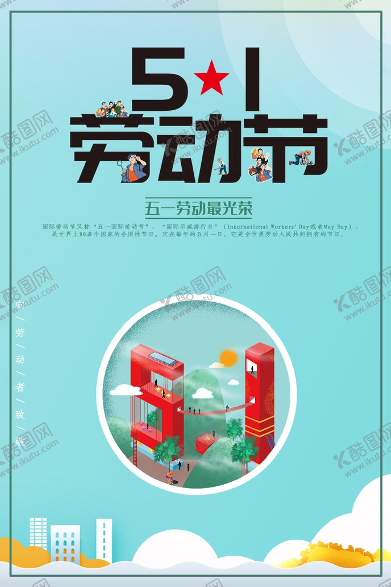 编号：15702610271655285619【酷图网】源文件下载-51劳动节