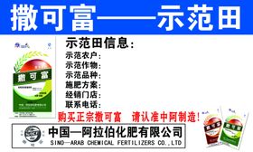 撒可富复合肥