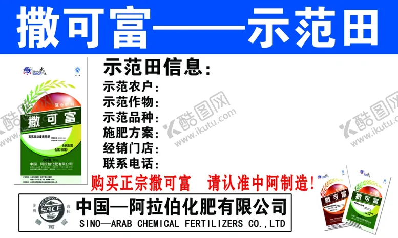 编号：69899307032114566387【酷图网】源文件下载-撒可富复合肥