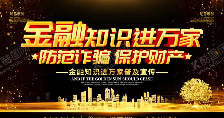 编号：73426004180935254318【酷图网】源文件下载-金融知识