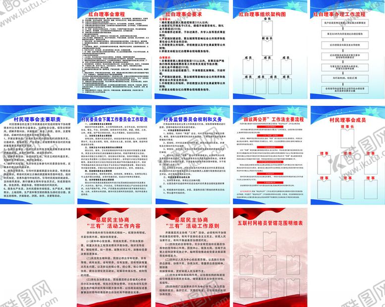 编号：27220604151542431756【酷图网】源文件下载-村委红白理事章程