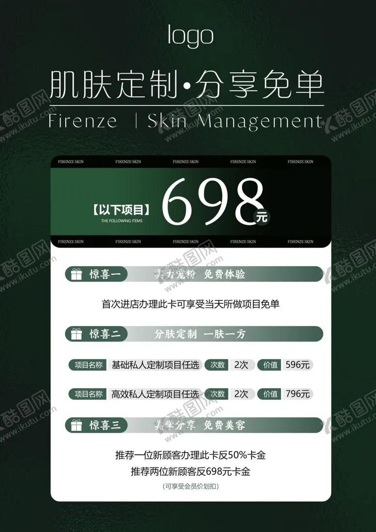 编号：28401903051531377032【酷图网】源文件下载-美容海报