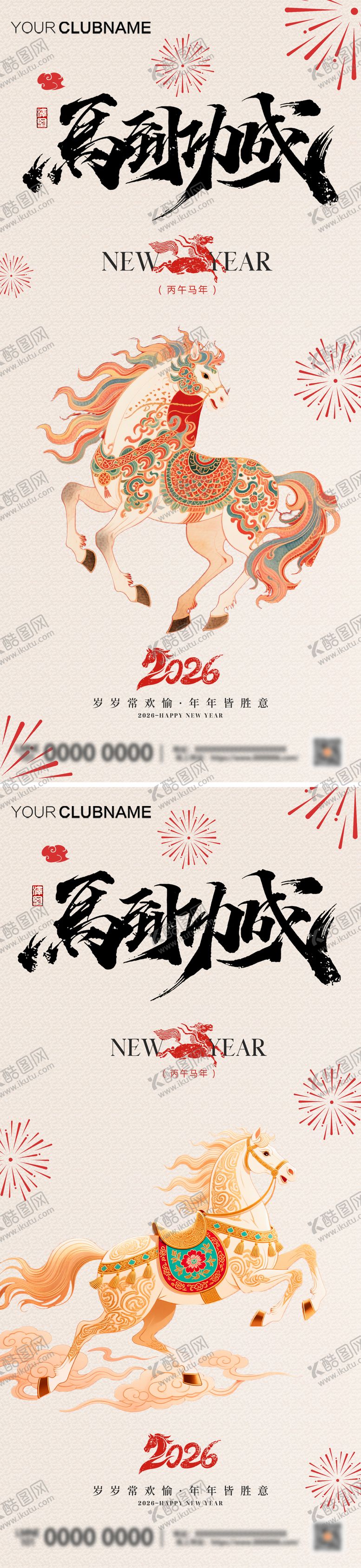 编号：15693611131232042788【酷图网】源文件下载-2026马年元旦海报