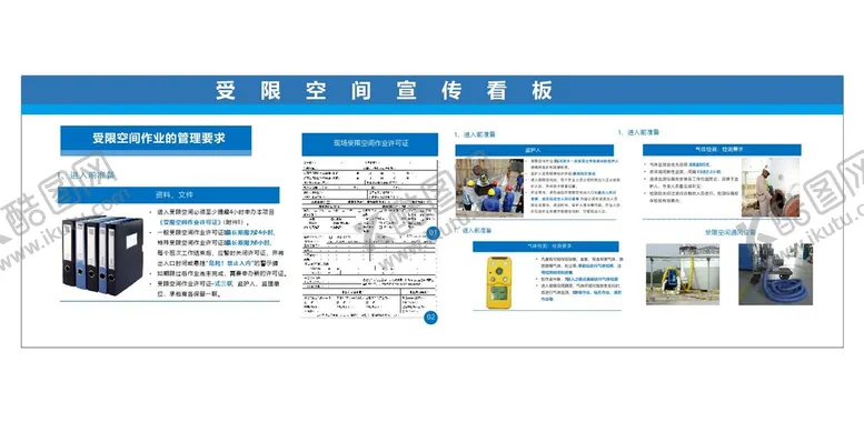 编号：65728410120501526370【酷图网】源文件下载-有限空间看板