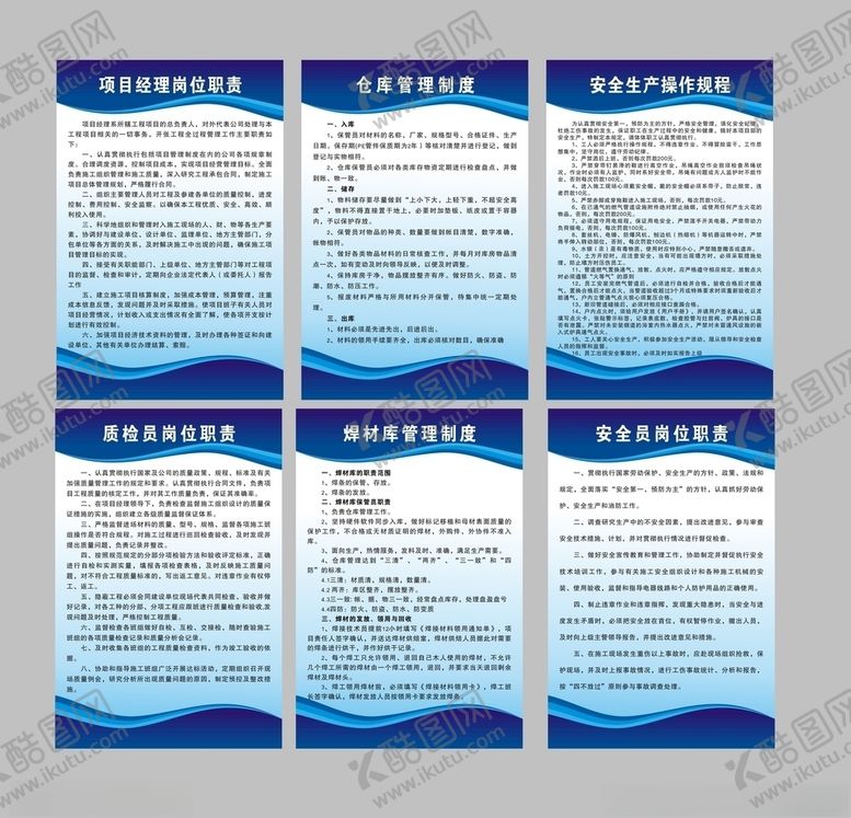 编号：35644910060514384309【酷图网】源文件下载-岗位职责