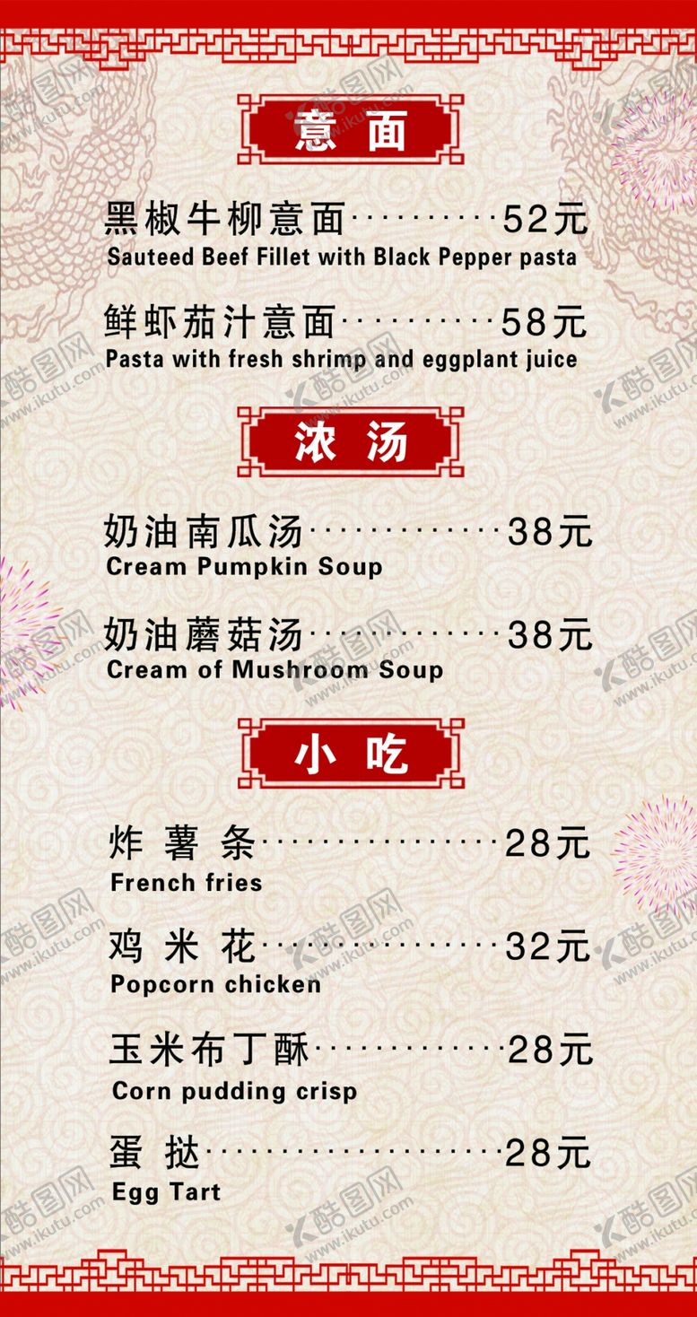编号：41065505190106252091【酷图网】源文件下载-中式菜谱菜单饭店菜谱点菜单菜谱
