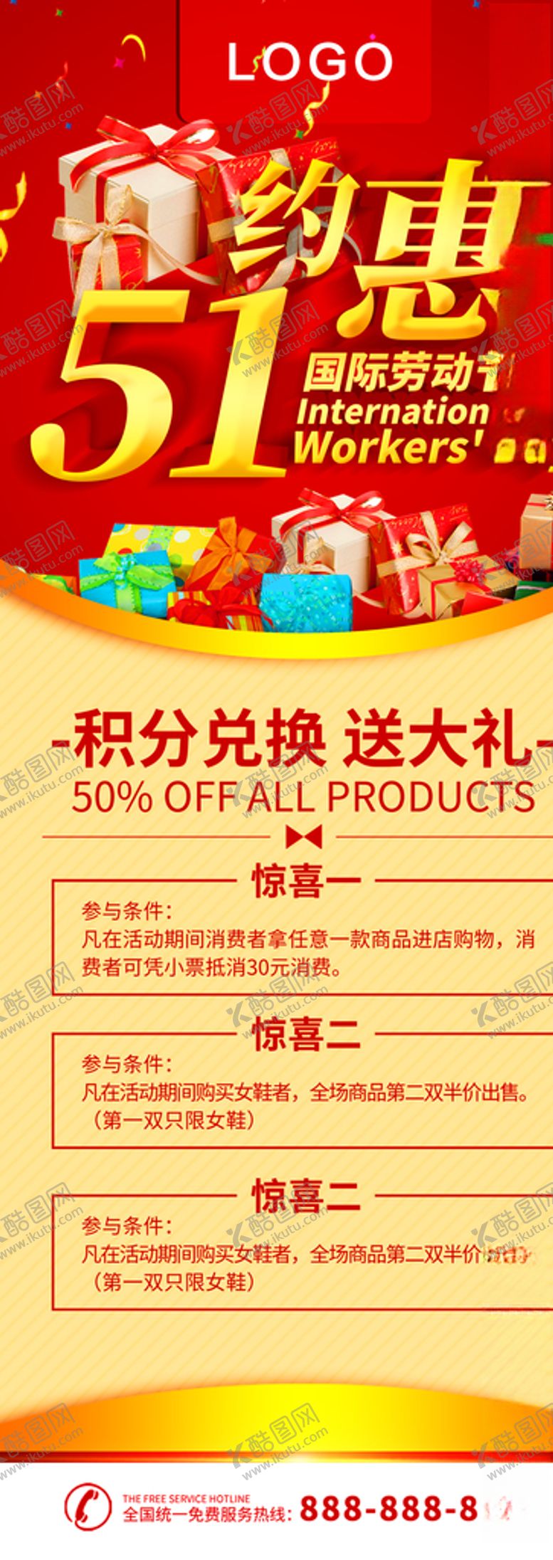 编号：49227707061701258443【酷图网】源文件下载-51促销展架