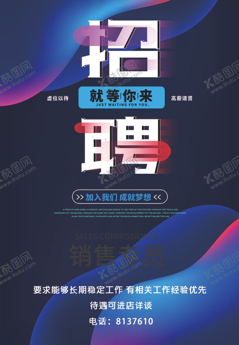 编号：67978810230512394570【酷图网】源文件下载-招聘