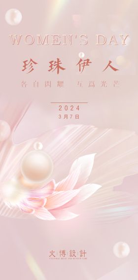 女神节活动海报