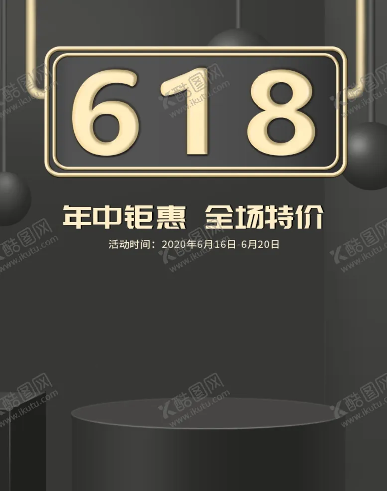 编号：69347207020725576177【酷图网】源文件下载-618年中大促
