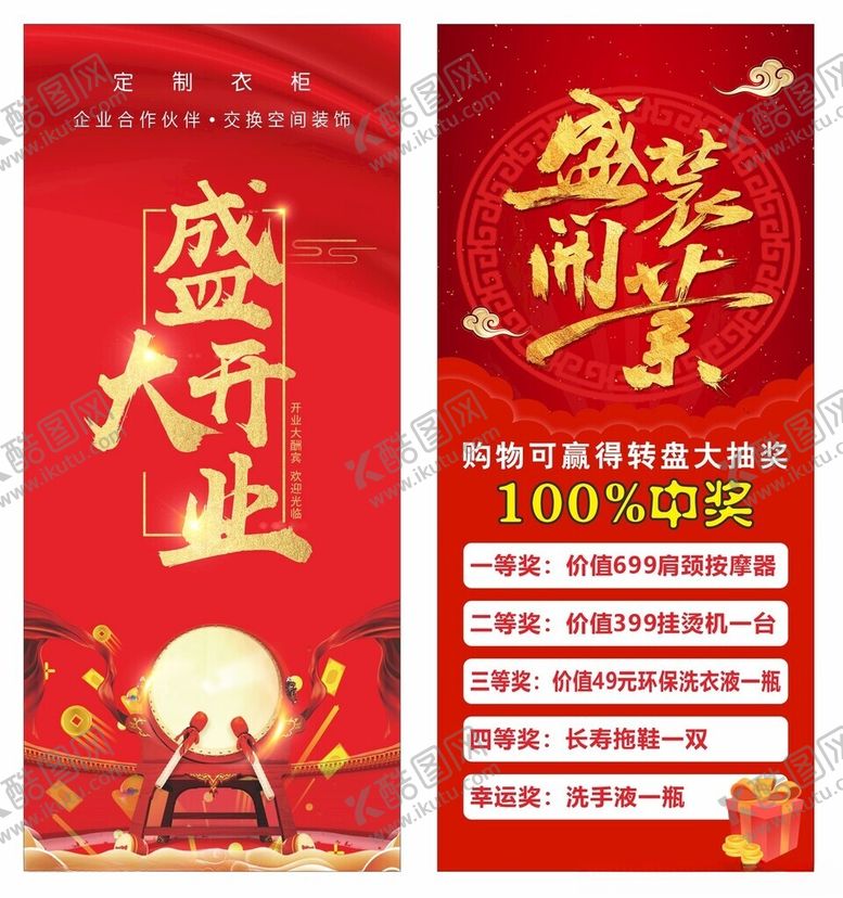 编号：34149611021641006425【酷图网】源文件下载-开业