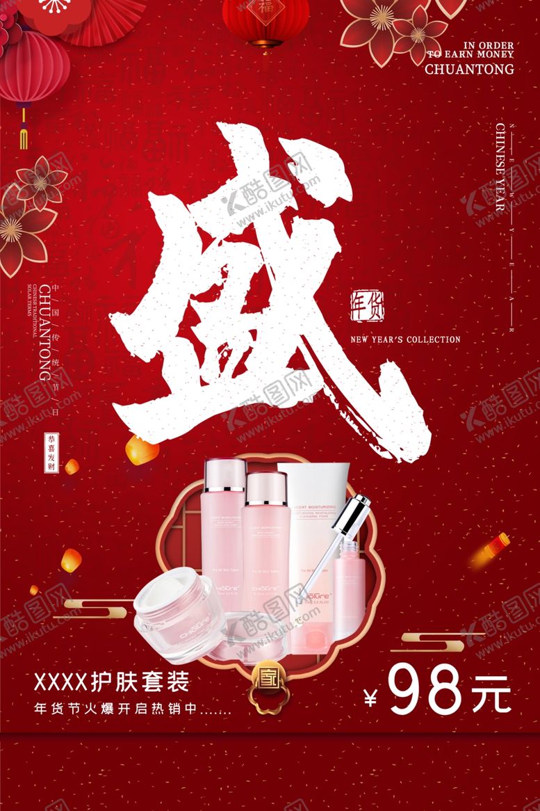 编号：54194109271901113269【酷图网】源文件下载-年货节创意促销海报