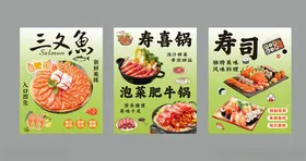 三文鱼寿喜锅寿司