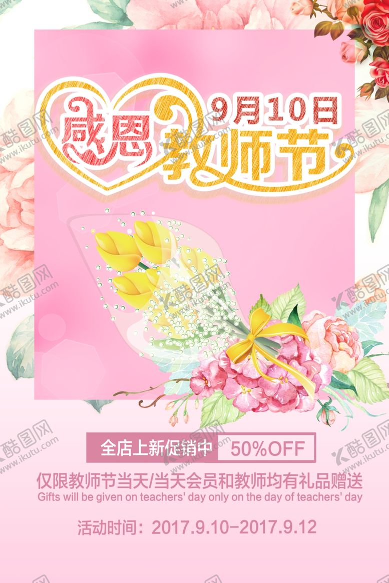 编号：52642309102003584578【酷图网】源文件下载-教师节