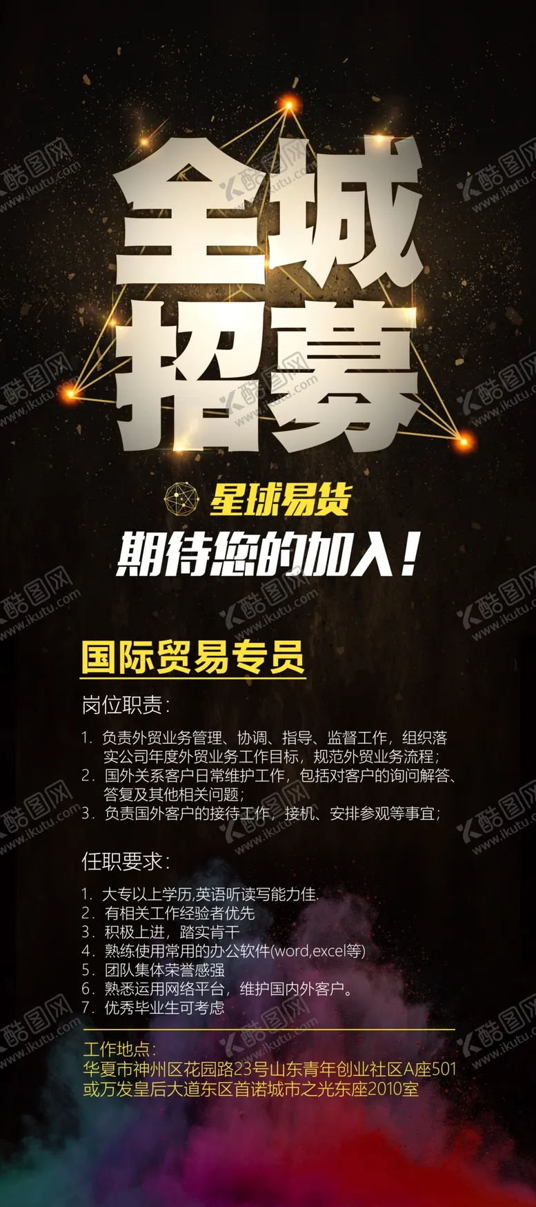 编号：18249811210528438601【酷图网】源文件下载-招聘 全城招募 招贤纳士