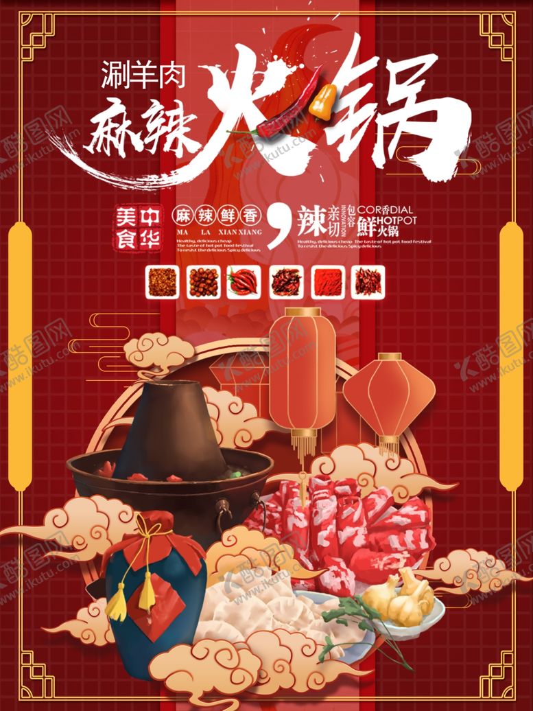 编号：64409407072321132103【酷图网】源文件下载-火锅