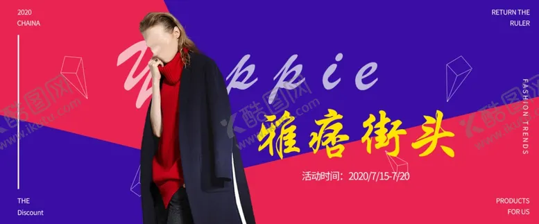 编号：53692803291109357997【酷图网】源文件下载-时尚女装活动banner