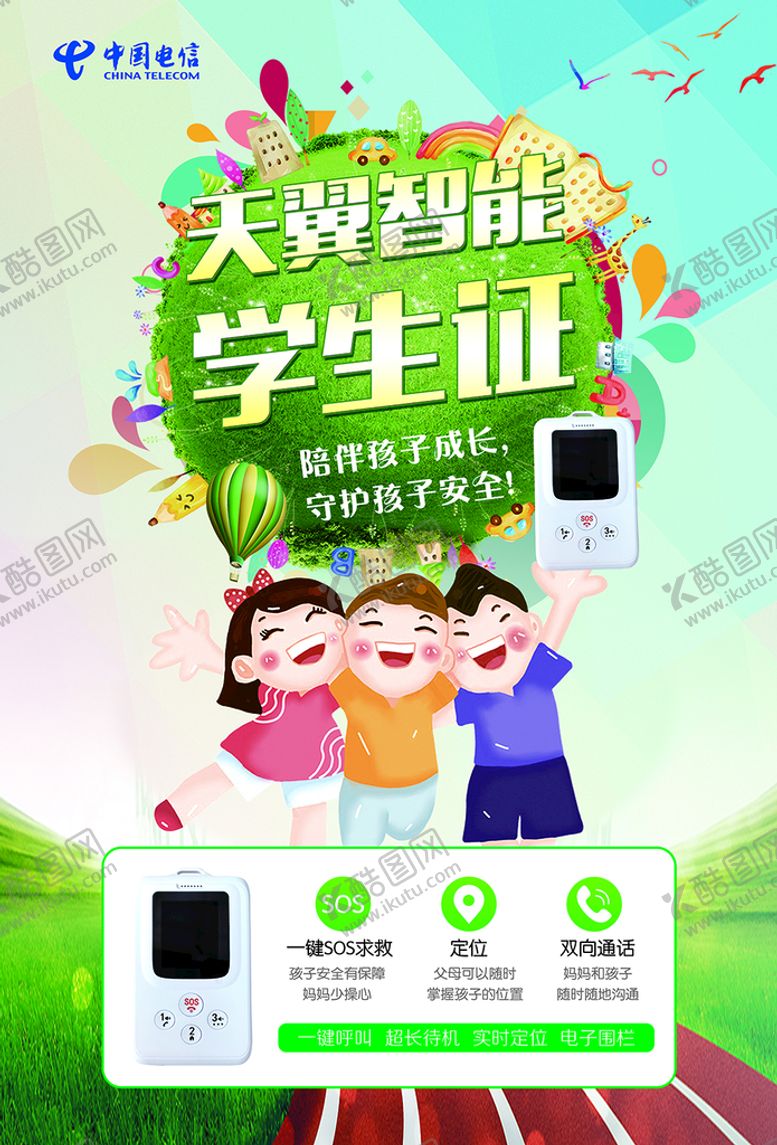 编号：92083509132020593462【酷图网】源文件下载-智能学生证海报