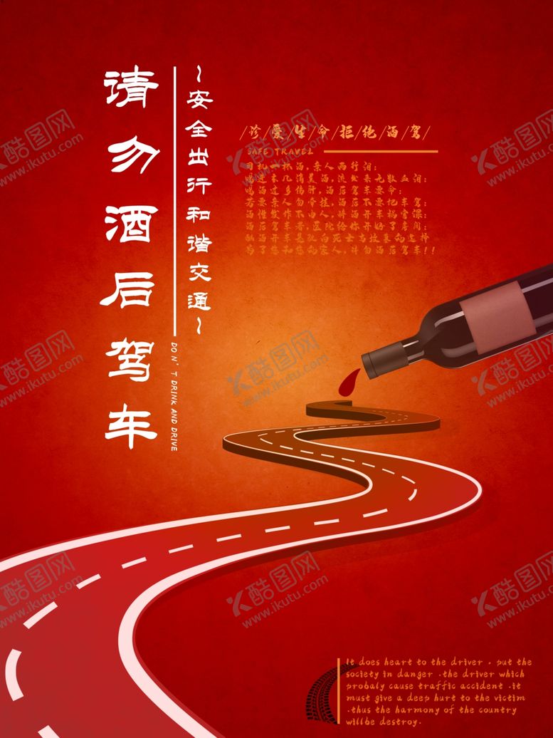 编号：96805110140632384815【酷图网】源文件下载-请勿酒后驾车