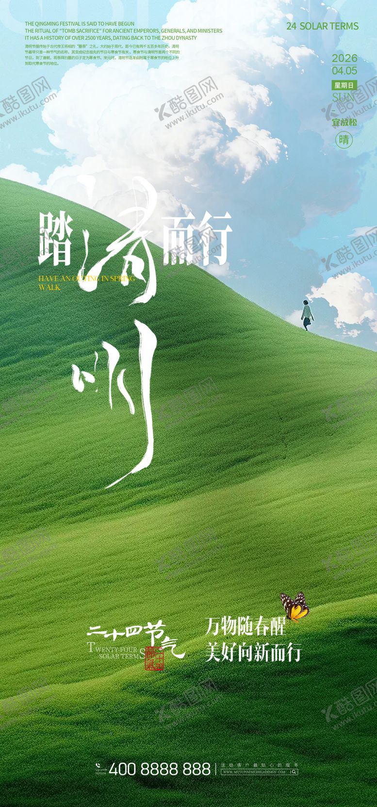 编号：47156904020209484563【酷图网】源文件下载-清明节海报 