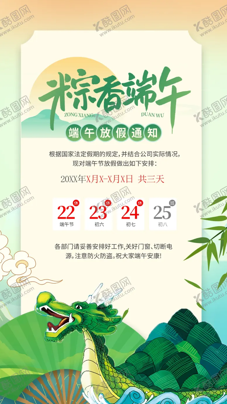 编号：11284101301634191569【酷图网】源文件下载-端午节