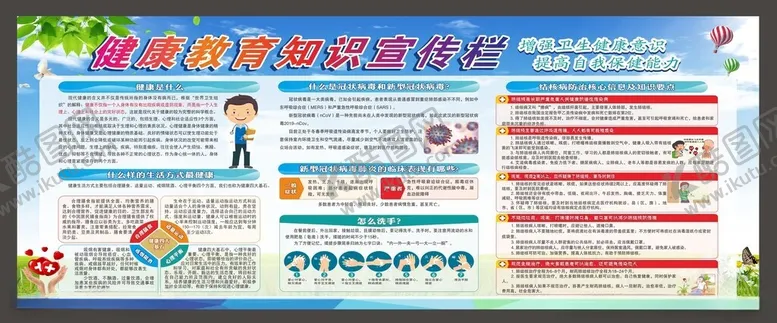 编号：33720712191254124491【酷图网】源文件下载-健康教育卫生知识