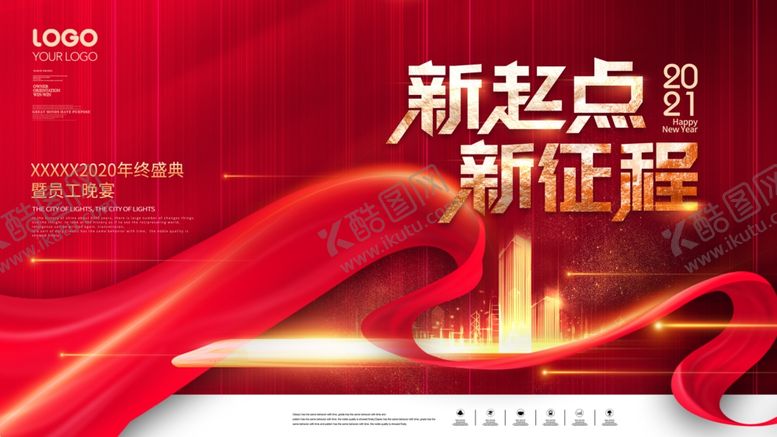 编号：99553405101437454353【酷图网】源文件下载-年会展板