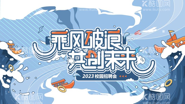 编号：33059612050832389916【酷图网】源文件下载-青春主题