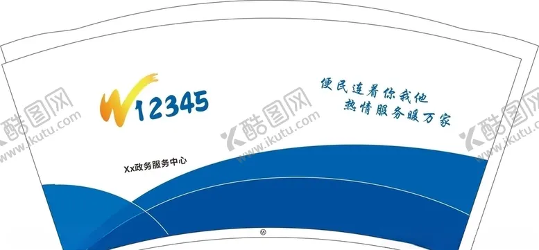 编号：82058704301553127936【酷图网】源文件下载-9盎司政务服务中心一次性纸杯