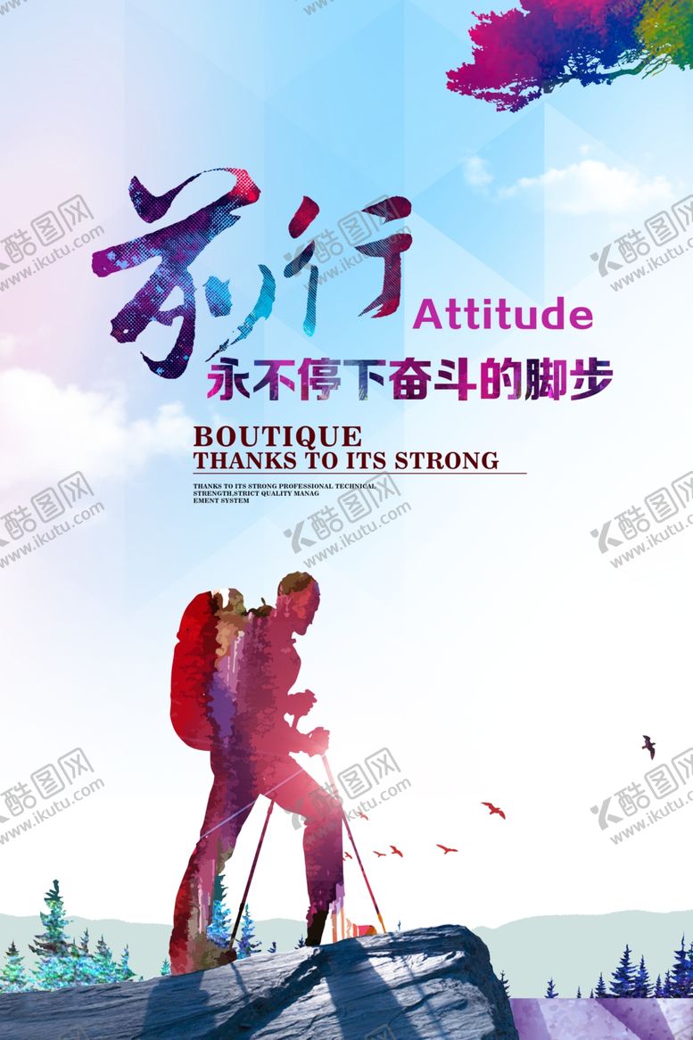 编号：14479507010215592696【酷图网】源文件下载-前行企业文化墙画精神海报素材
