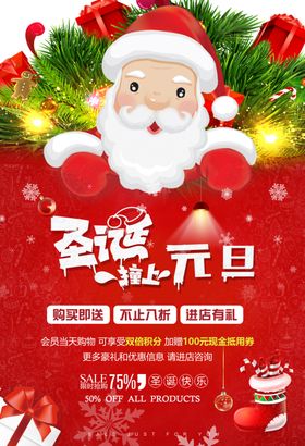 圣诞老人双旦促销海报