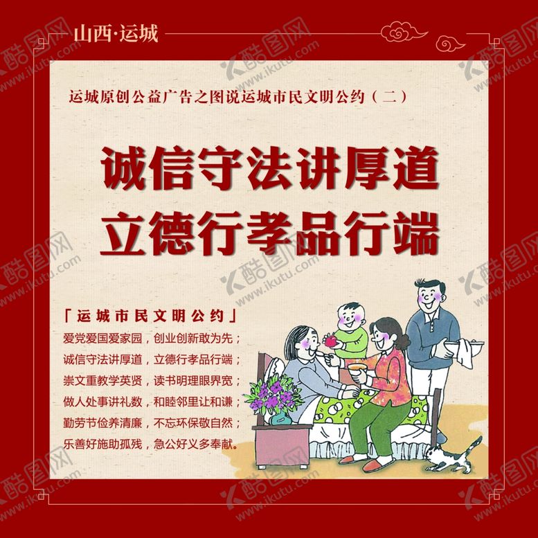 编号：31108006190132072182【酷图网】源文件下载-诚心公益广告