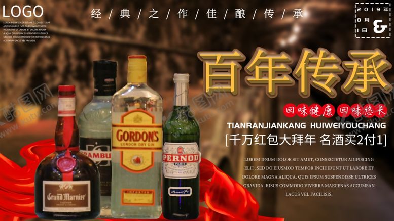 编号：13699205040140135800【酷图网】源文件下载-白酒