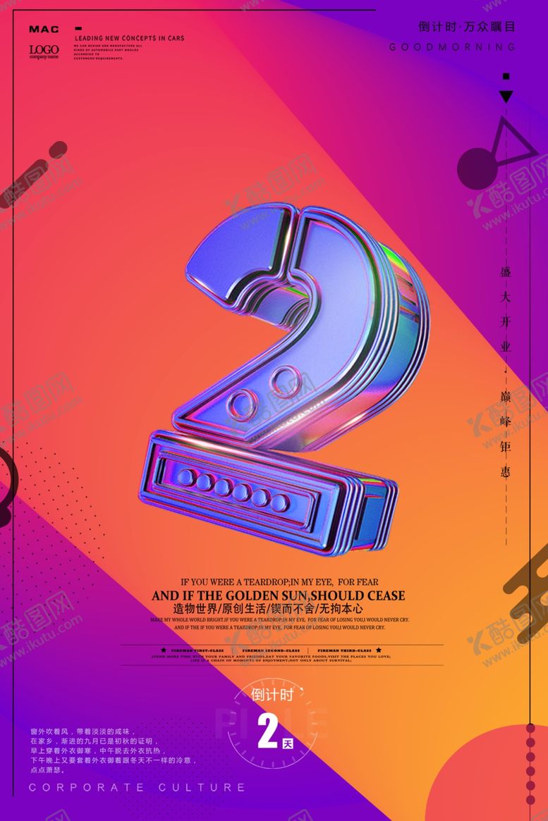 编号：77258809182020274595【酷图网】源文件下载-倒计时