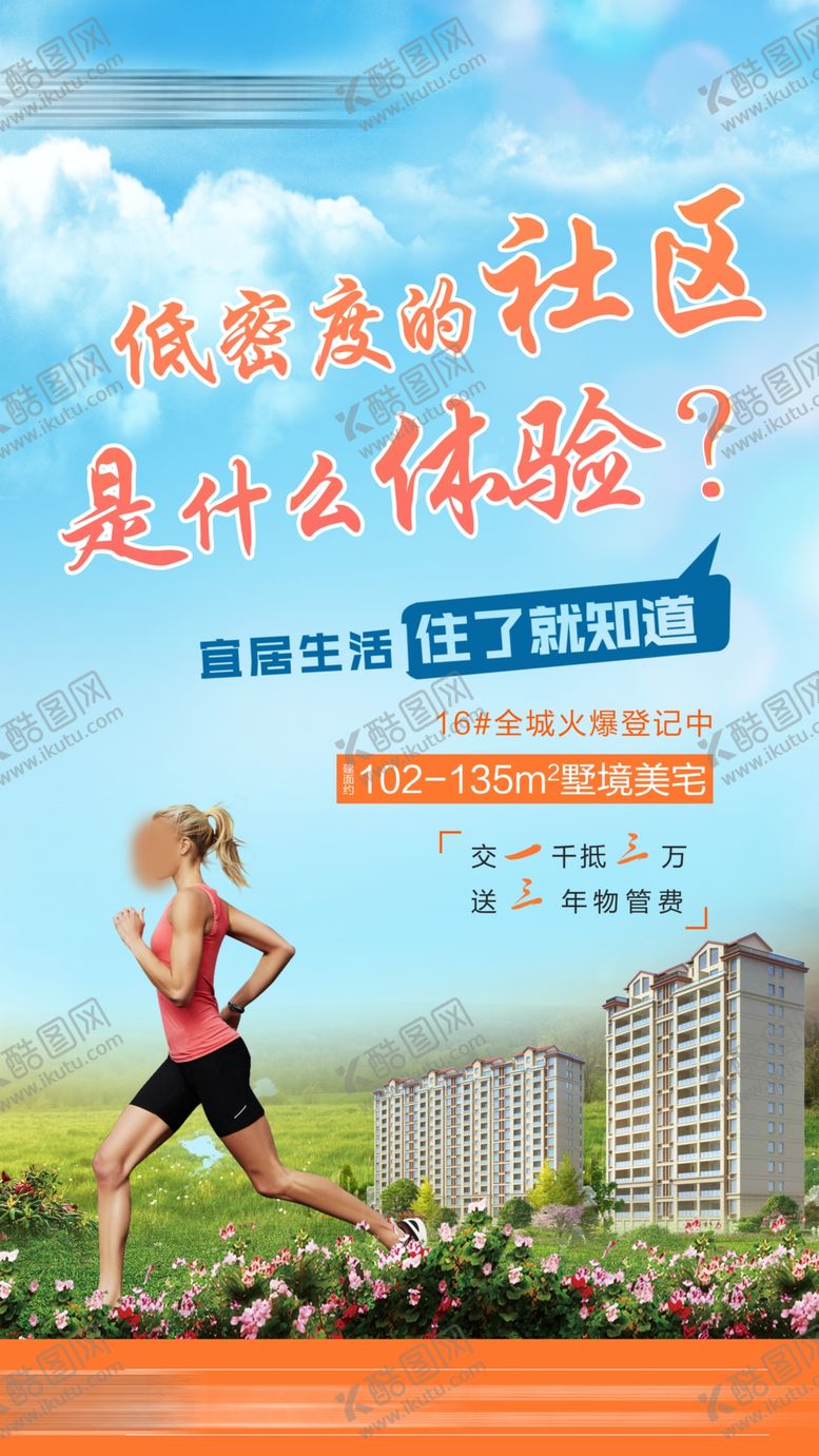 编号：80031805180818504836【酷图网】源文件下载-社区价值点地产卖点花园