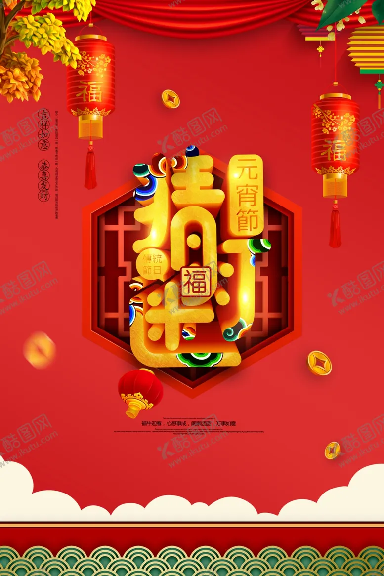 编号：71997803132201413821【酷图网】源文件下载-猜灯谜