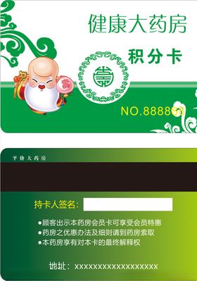 药店会员卡